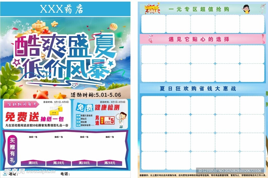 酷爽盛夏 低价风暴