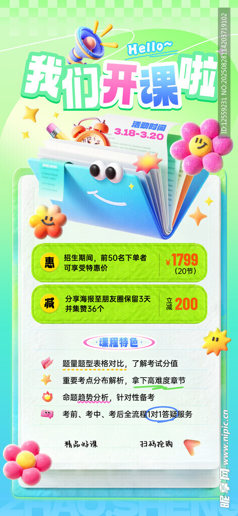 旅行青蛙活动宣传海报