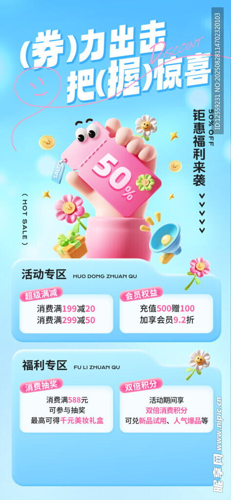 粉色小猪促销活动海报