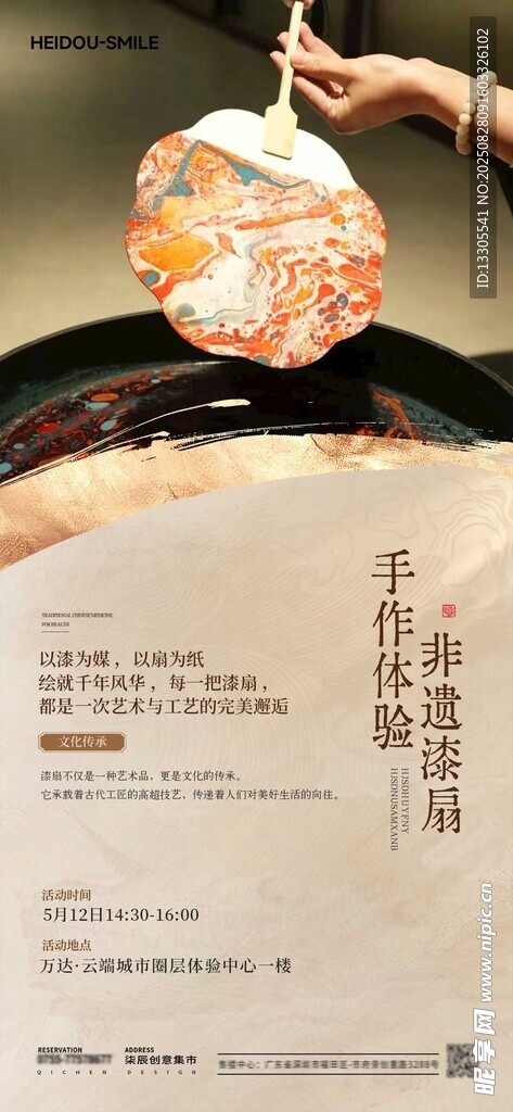 手工漆扇手作非遗体验活动海报