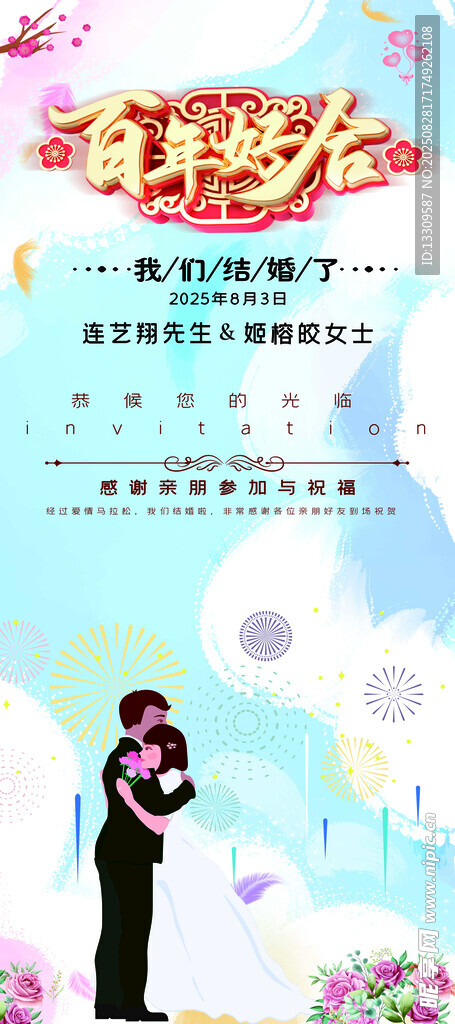 结婚展架