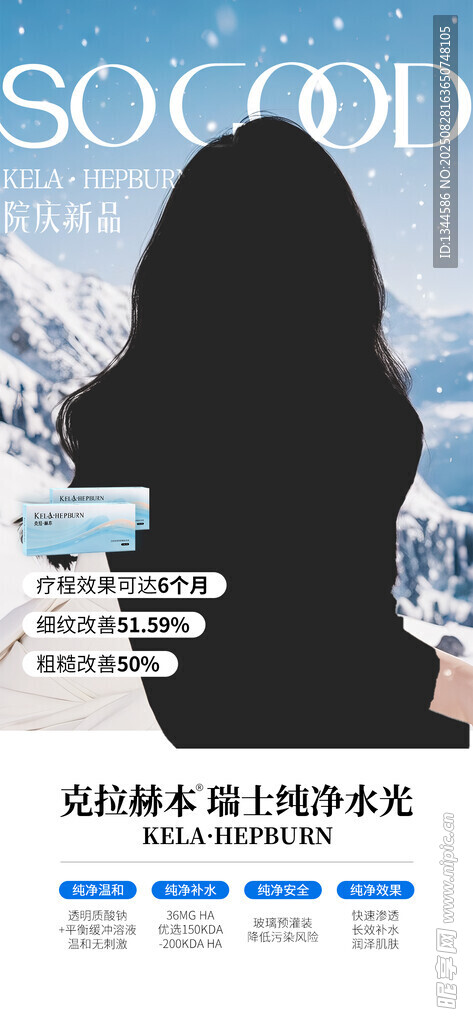 克拉赫本水光