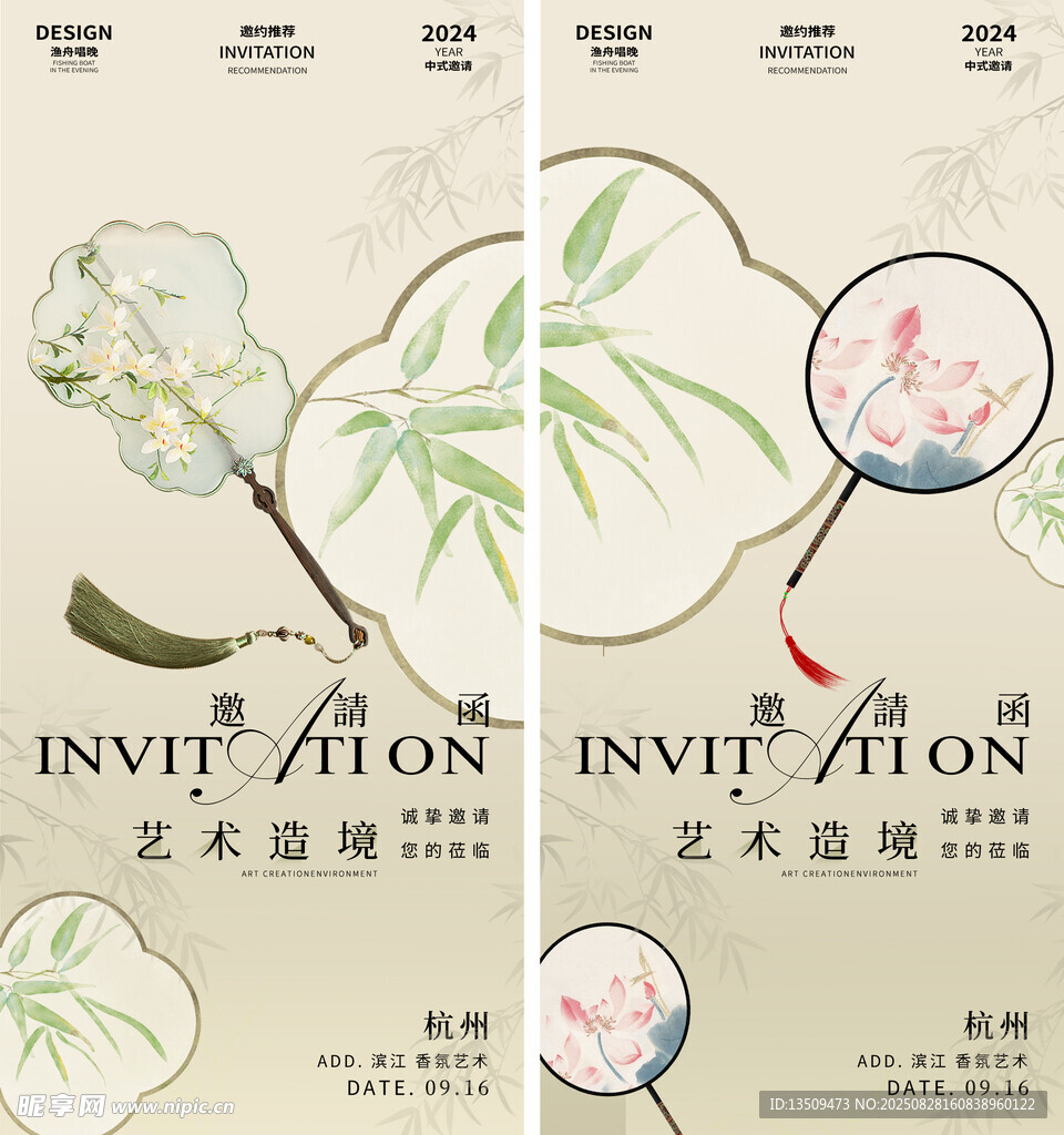 邀请函