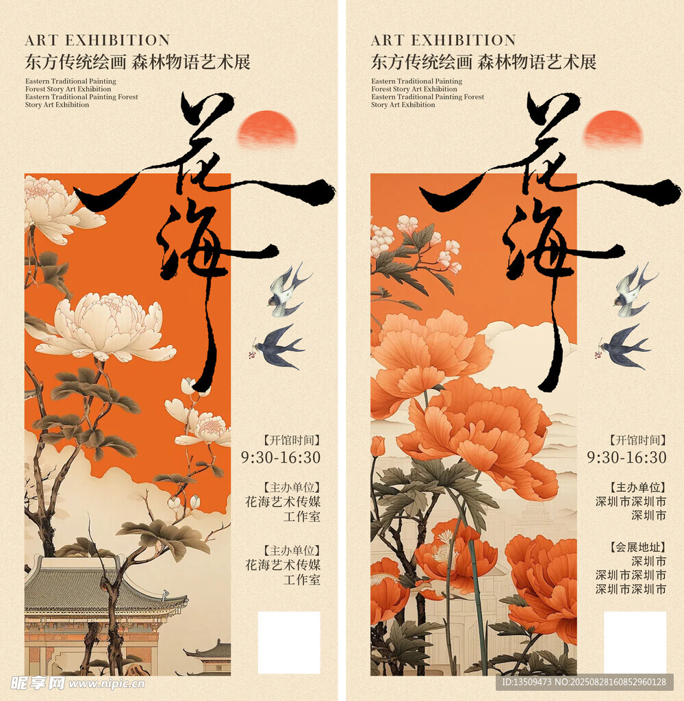 中式邀请函