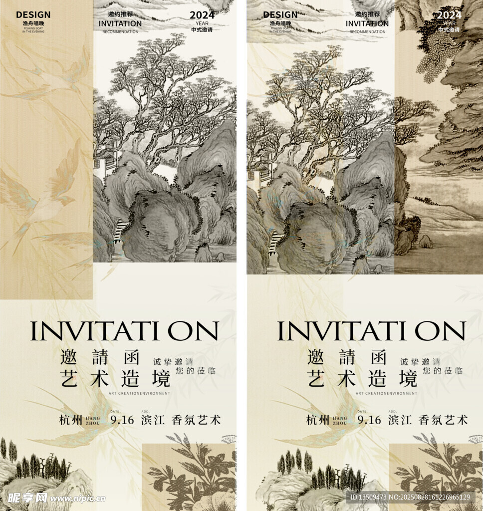 中式古风邀请函