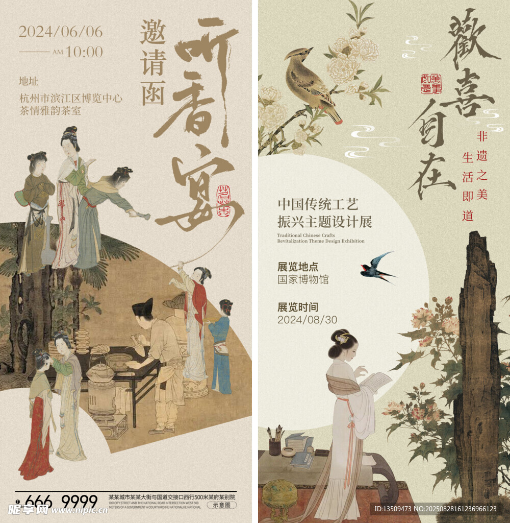 中式古风邀请函