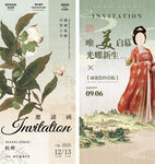 古风中式邀请函