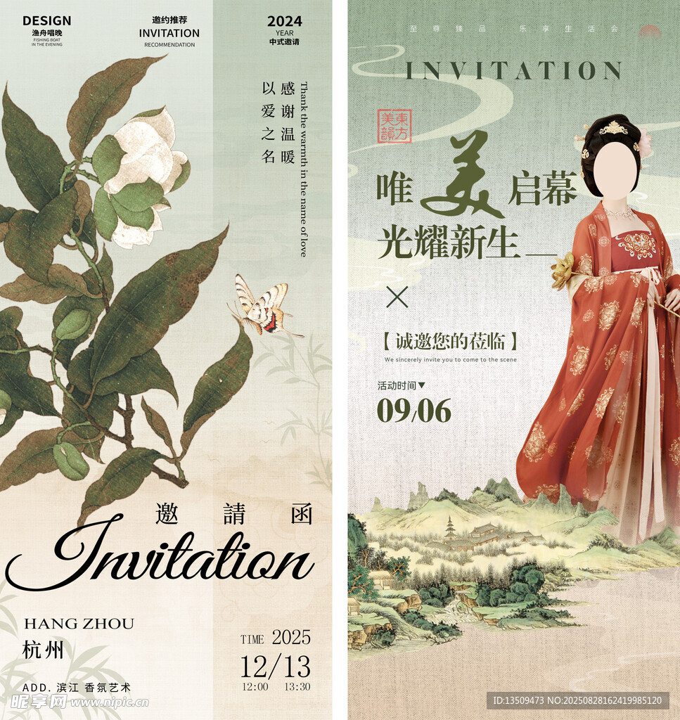 古风中式邀请函