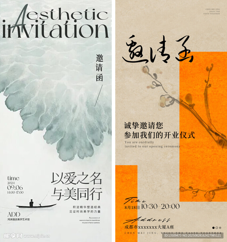 中式邀请函