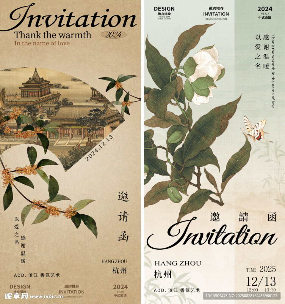 中式古风邀请函