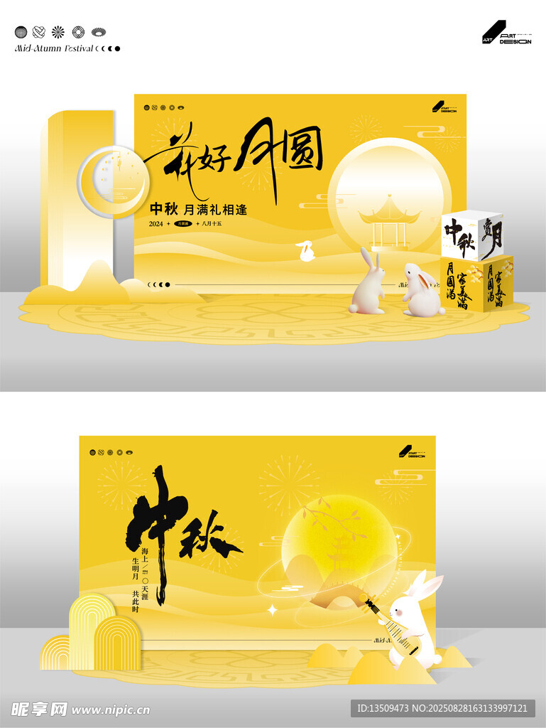 中秋节美陈