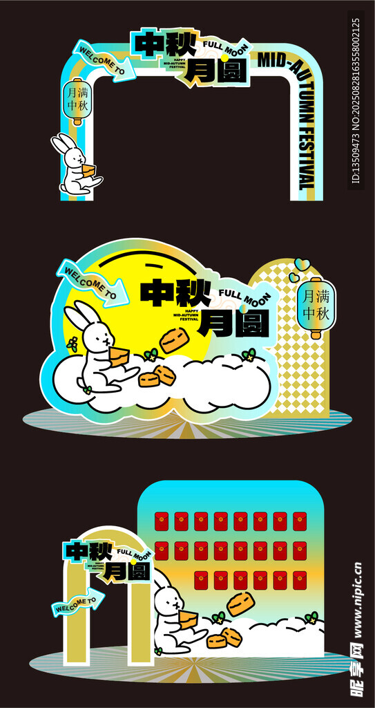 中秋节美陈