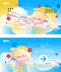 中秋节海报