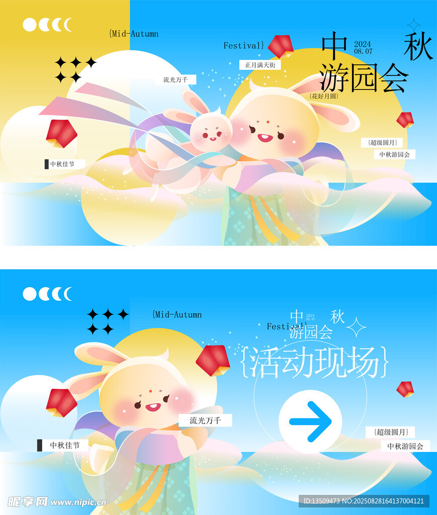 中秋节海报