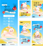 中秋节活动海报