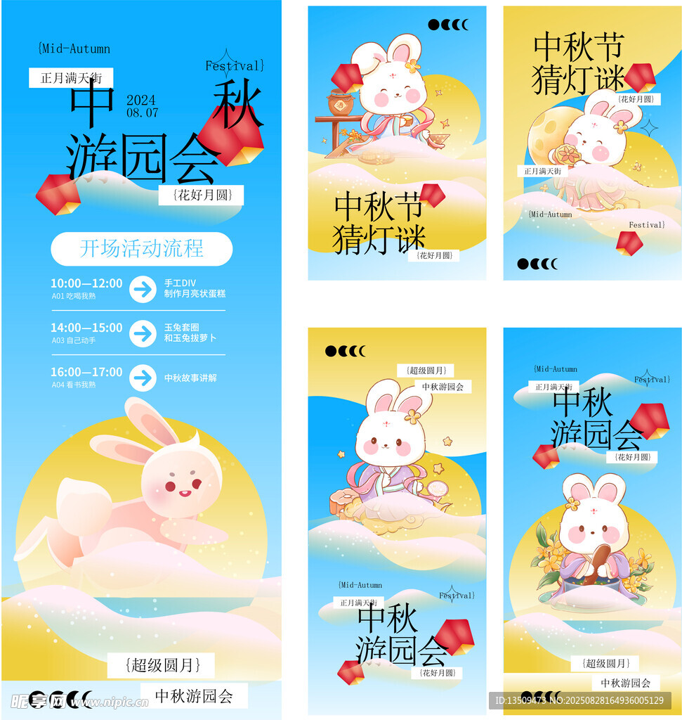 中秋节活动海报