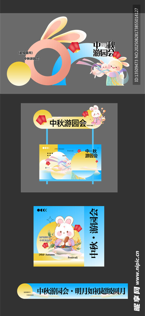 中秋节美陈