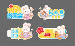 中秋节手举牌