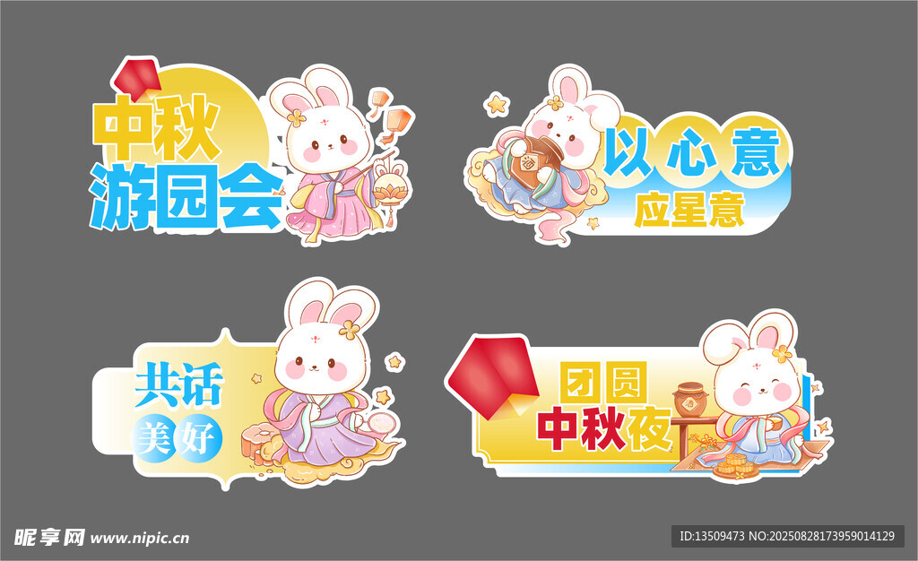 中秋节手举牌