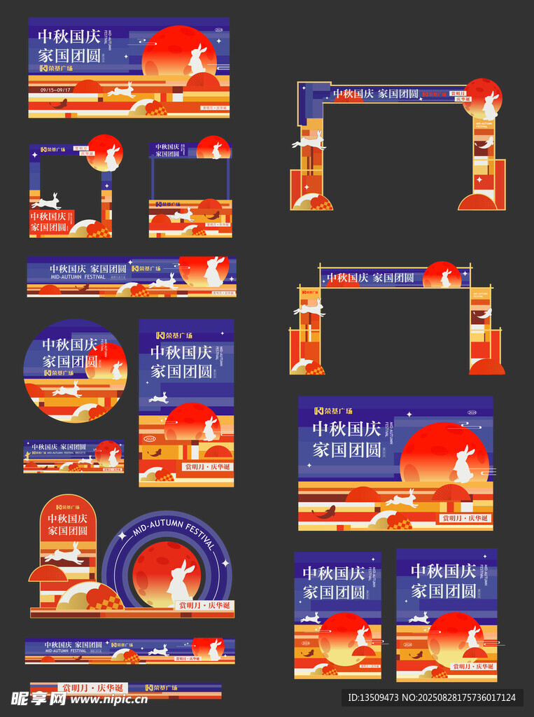 中秋节国庆节美陈