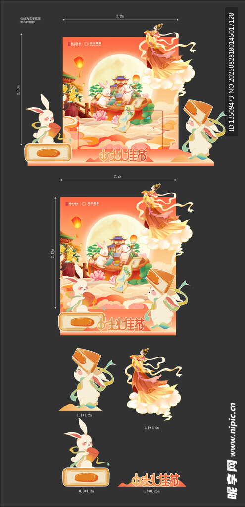 中秋节美陈