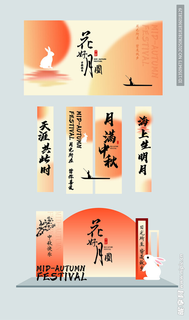 中秋节美陈