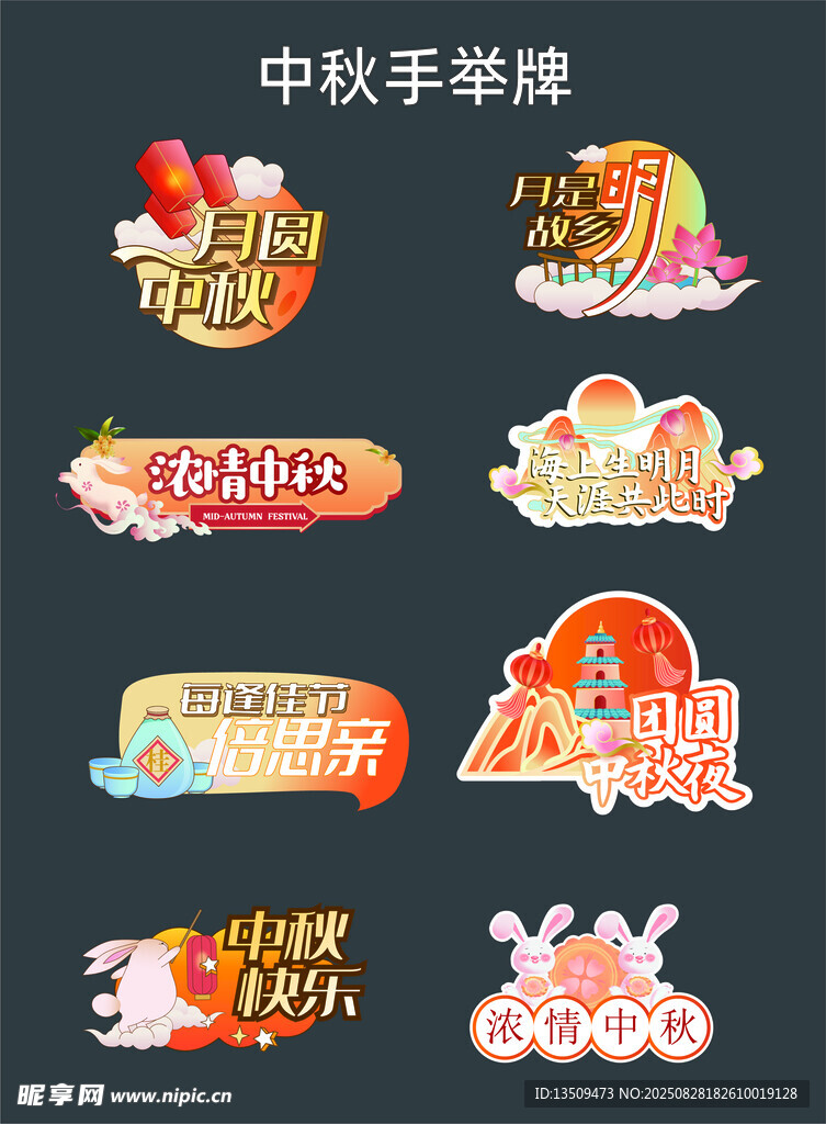 中秋节手举牌