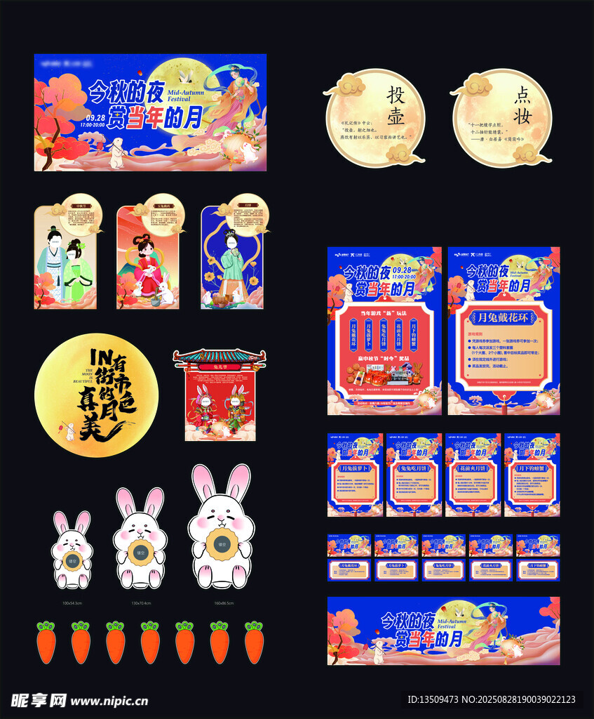 中秋节活动物料