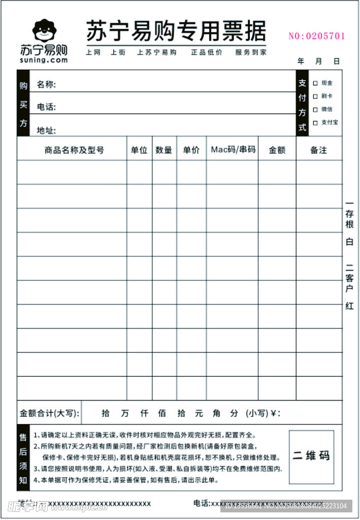 苏宁易购单据