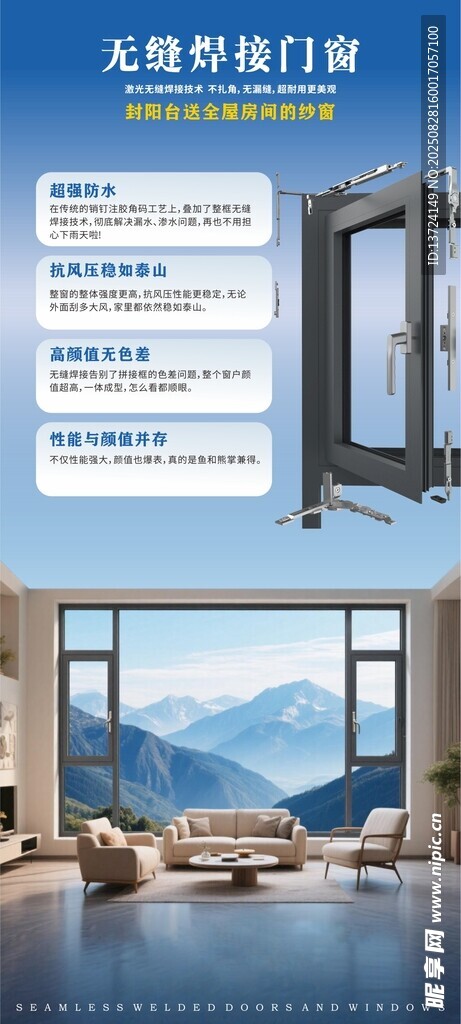 门窗电子海报