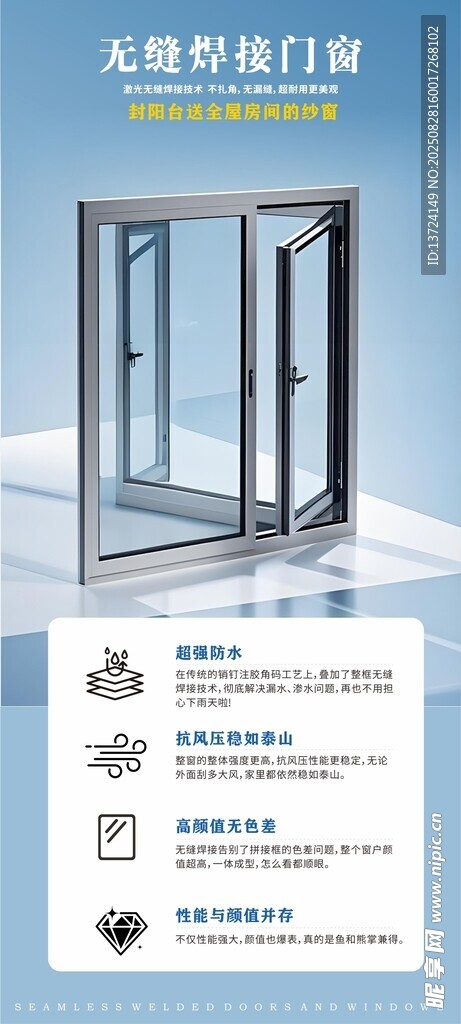 门窗电子海报