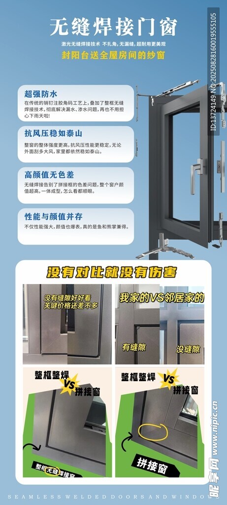 门窗电子宣传海报