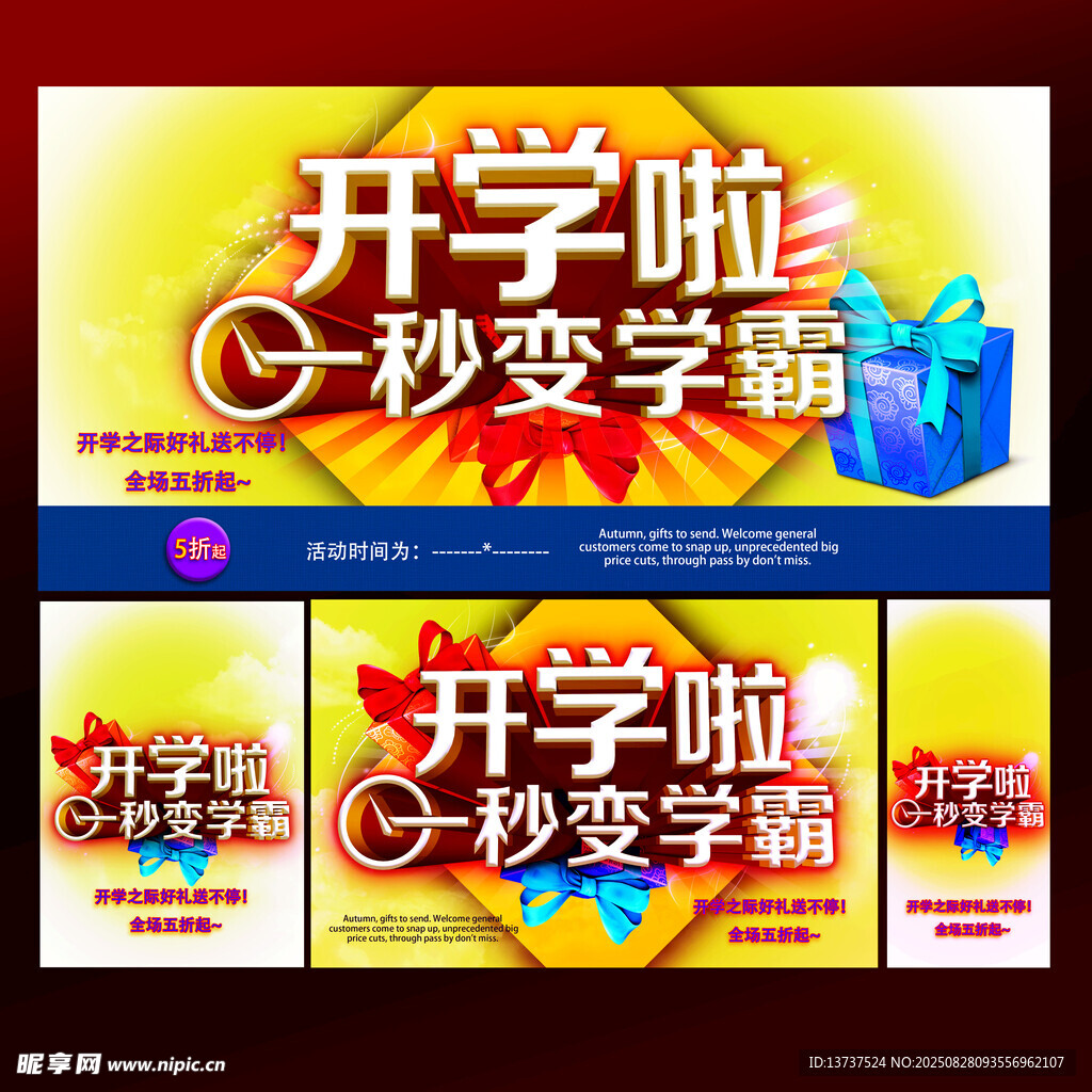 开学