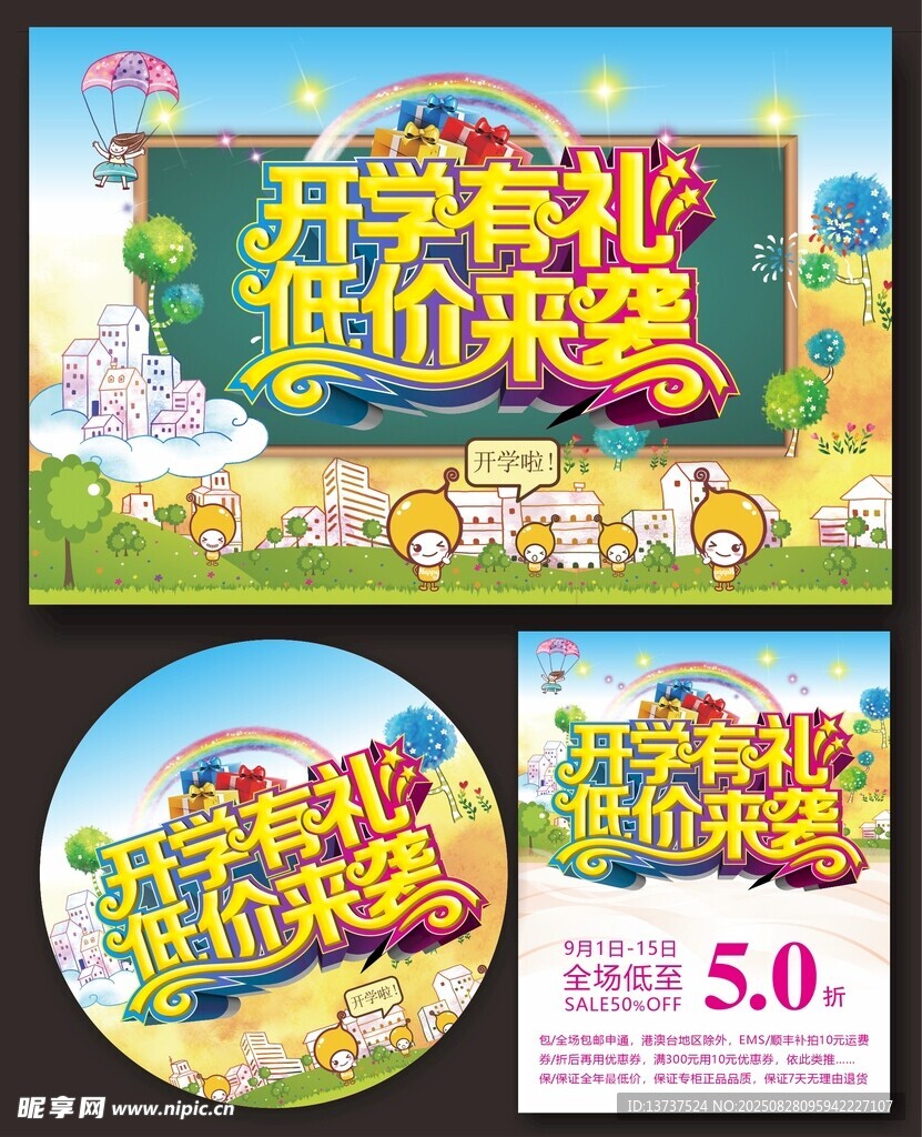 开学有礼