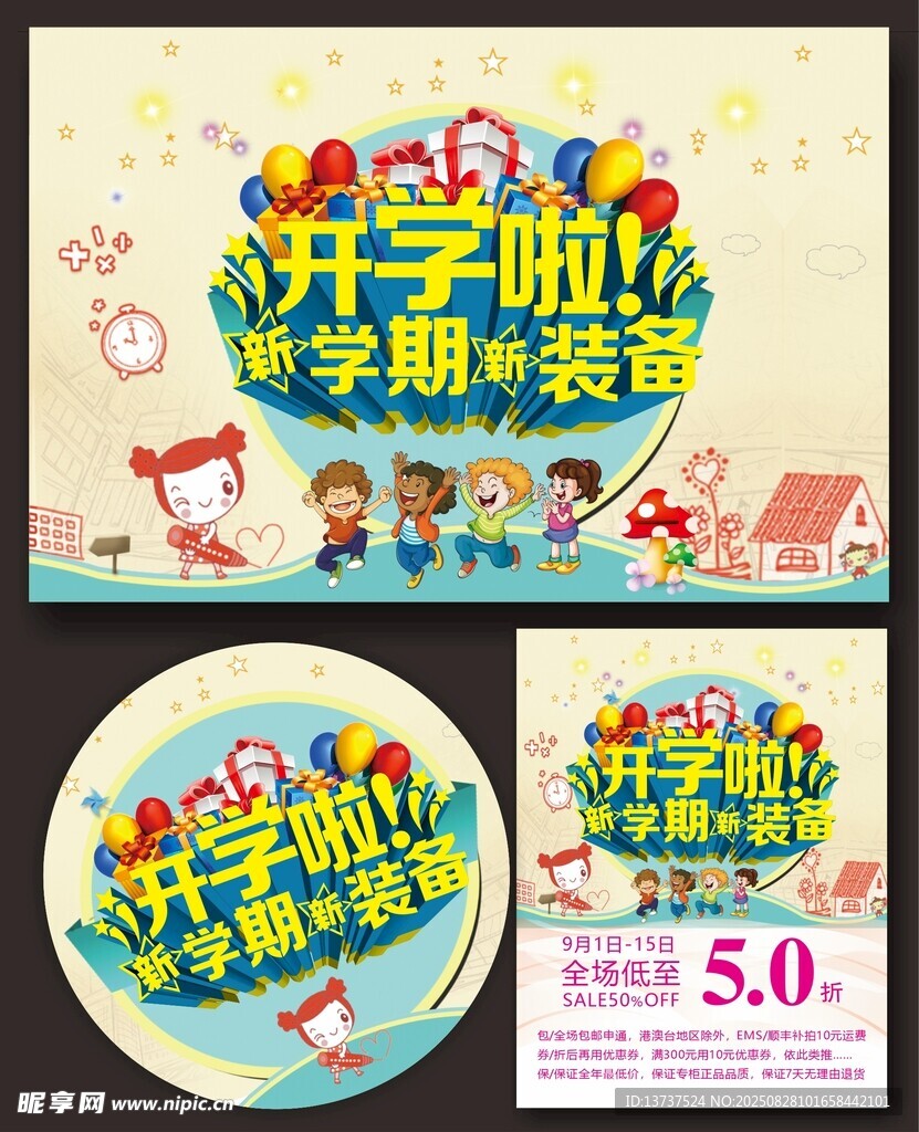 新学期新装备