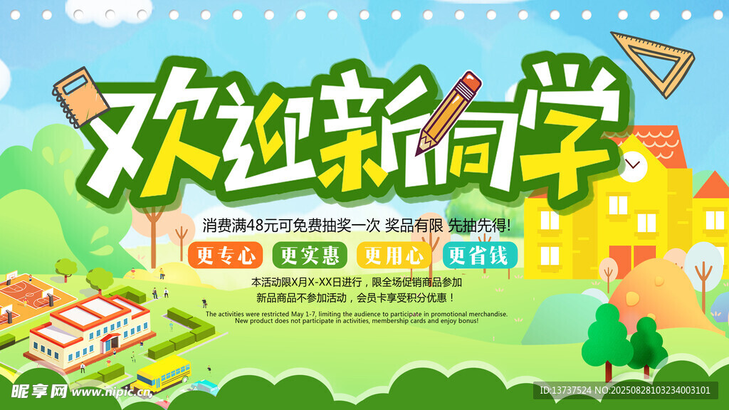 欢迎新同学