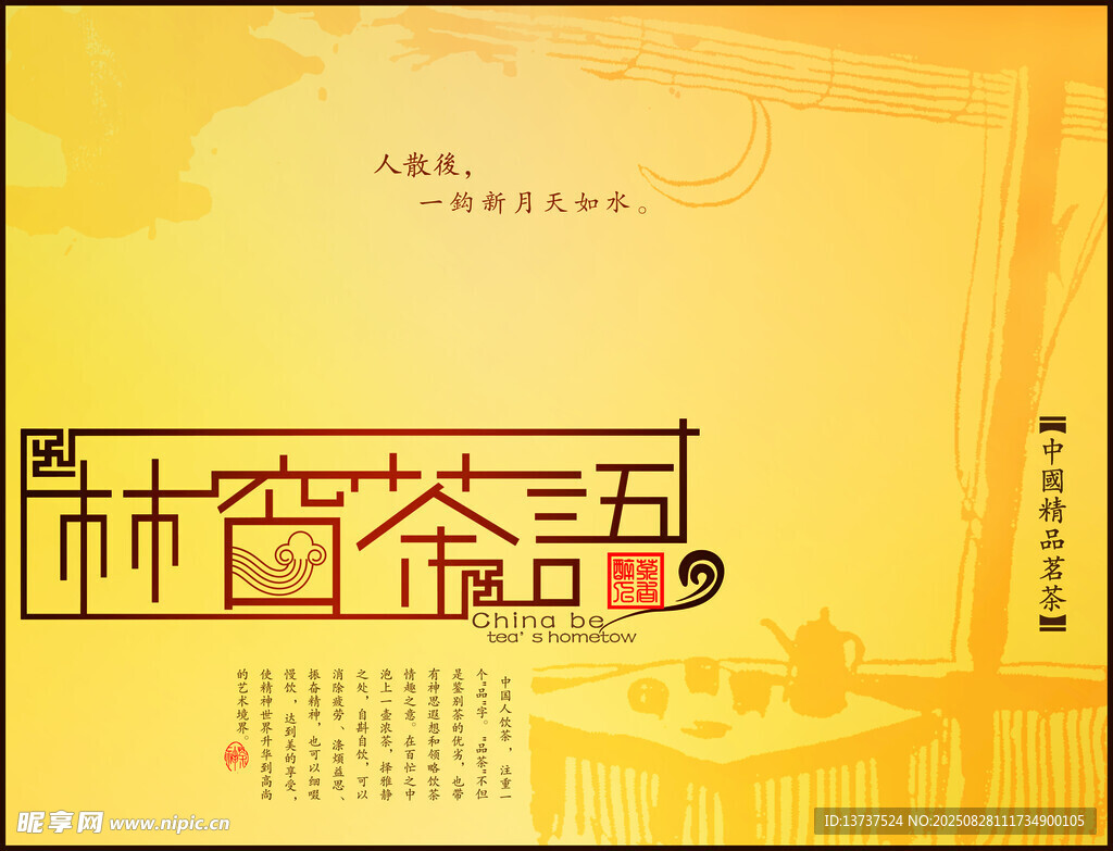 茶叶包装