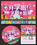 新学期新装备