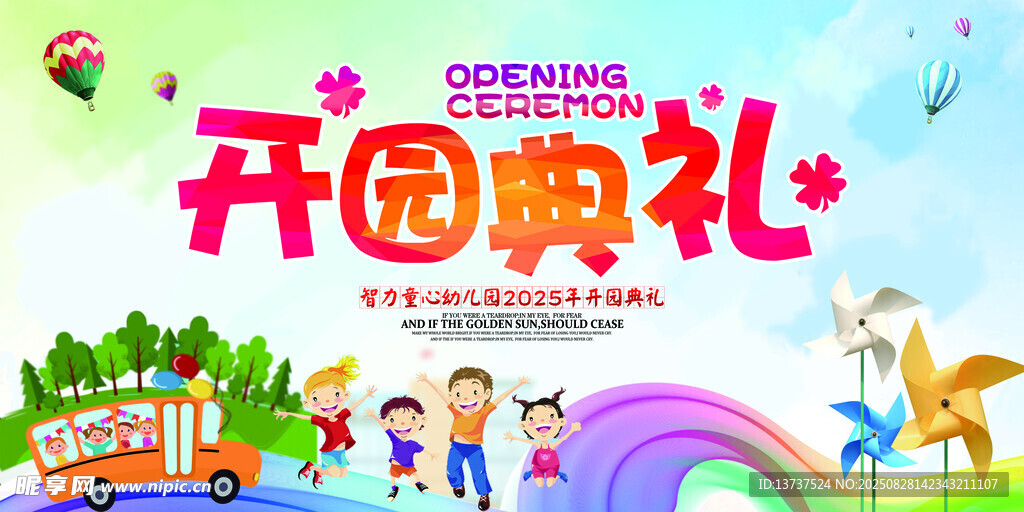 开学典礼