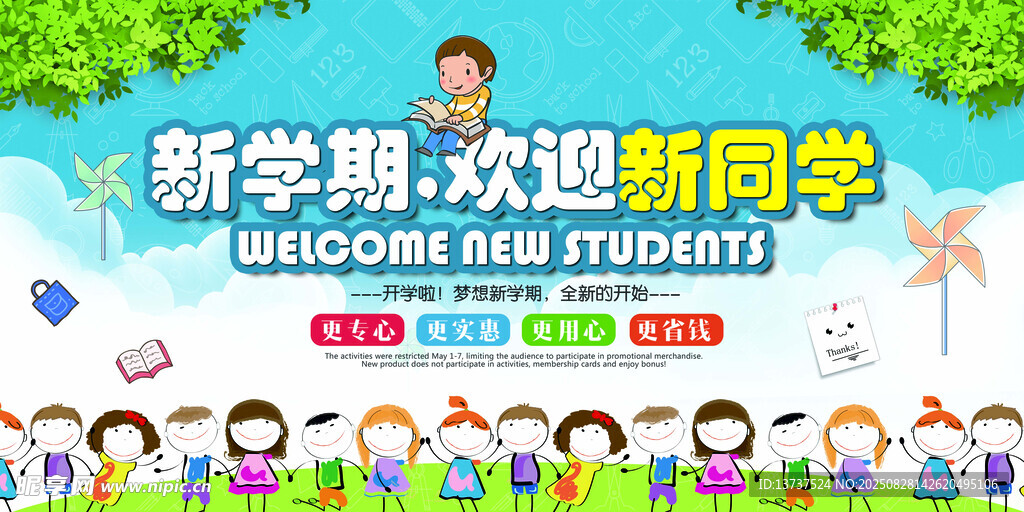 新学期 新同学