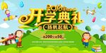 开学典礼