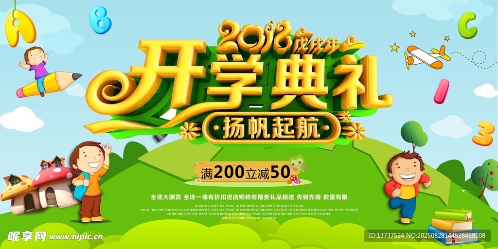 开学典礼