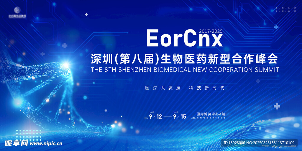 第八届EarCnx助听器峰会
