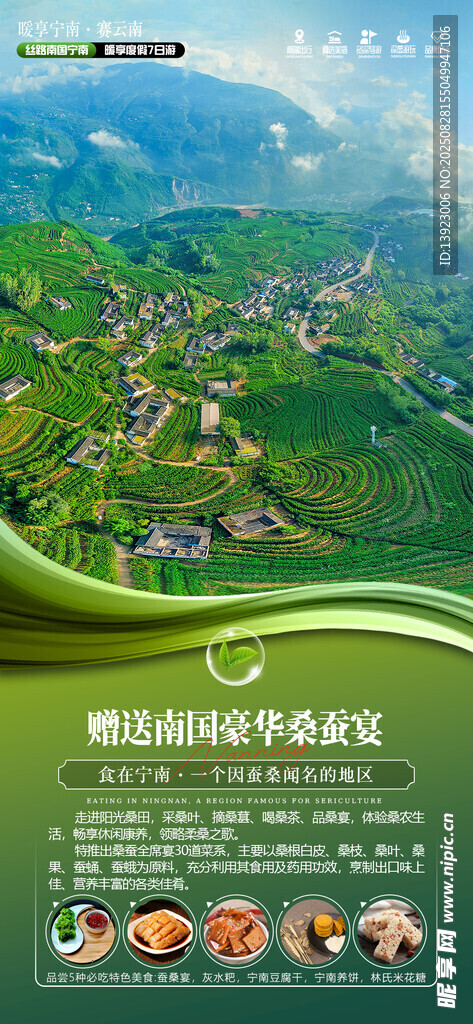 美丽乡村田园风光海报
