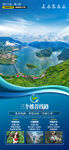 美丽山水旅游景区宣传图