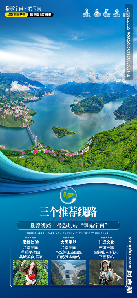 美丽山水旅游景区宣传图
