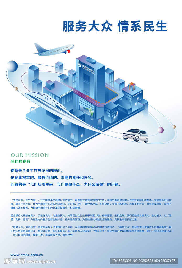 民生银行服务大众桥梁模型展示