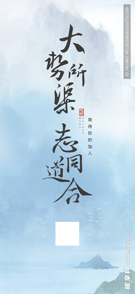 招聘海报