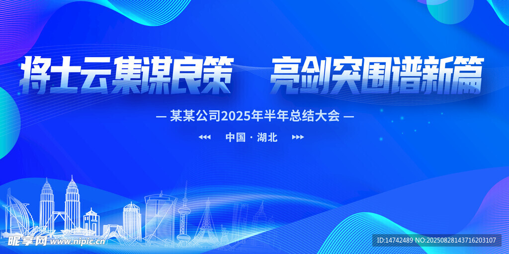 公司年会背景