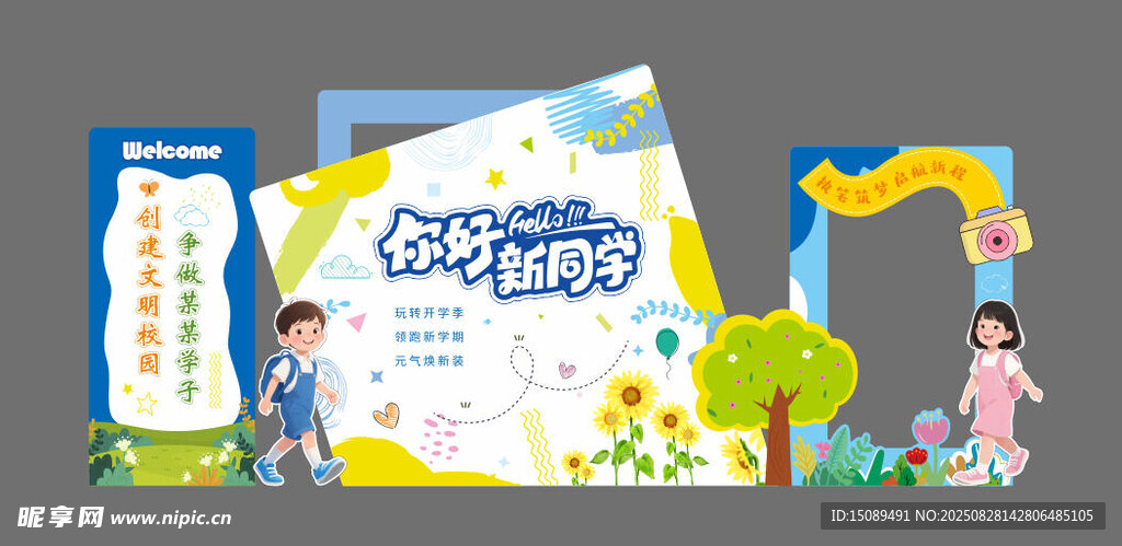 开学美陈 背景板